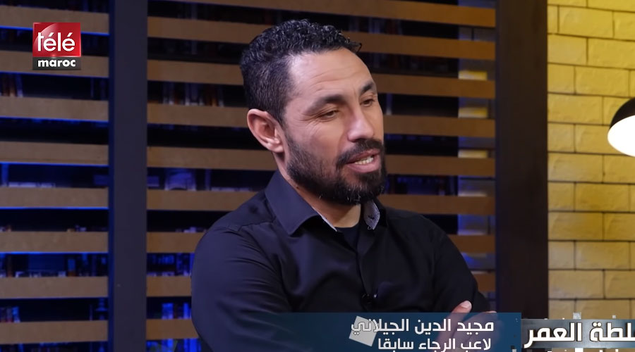 غلطة العمر : مجيد الدين لاعب الرجاء السابق يعيد ترتيب نزاعه مع متولي وحكايته مع الساعدي القذافي